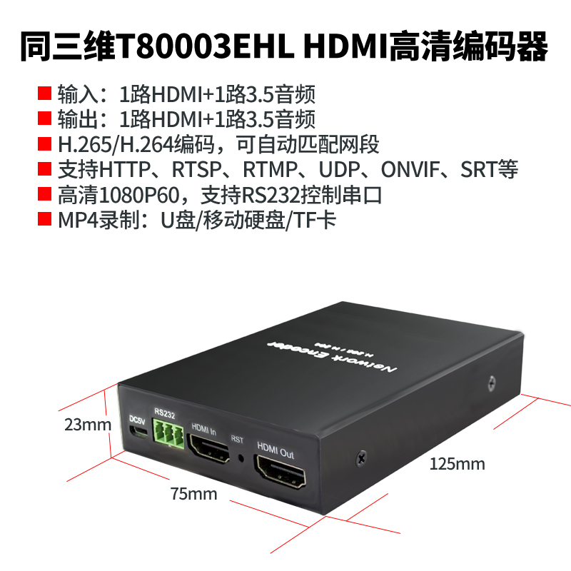 T80003EHL H.265高清HDMI编码器简介